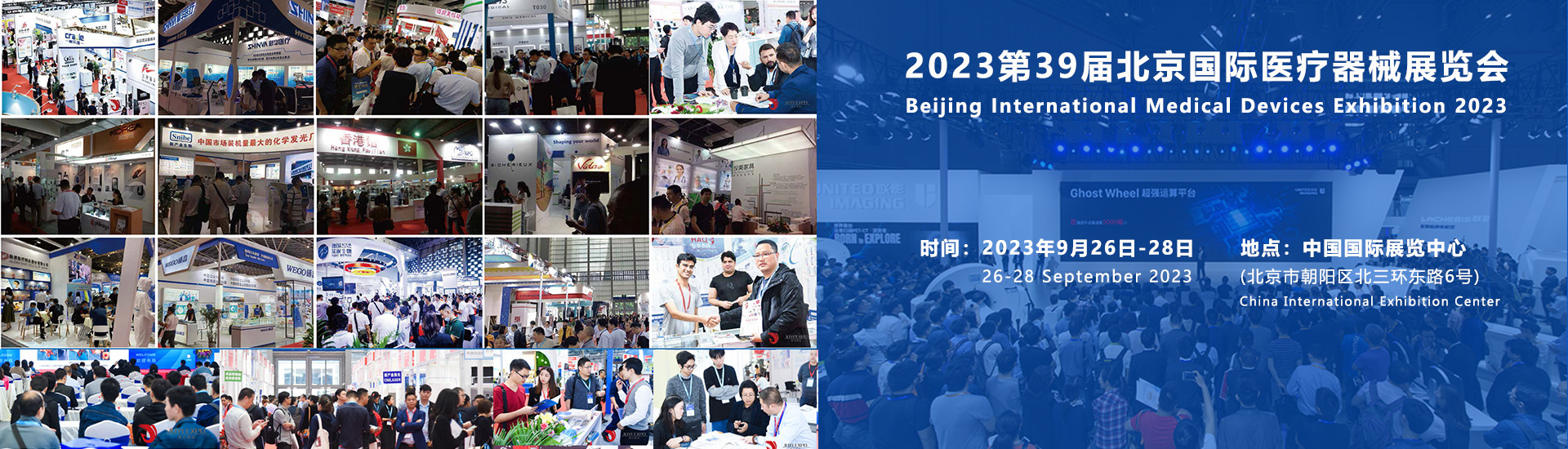 2023北京医疗器械展(时间)2023年医疗器械展(地点)